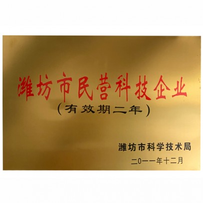 潍坊市民营科技企业